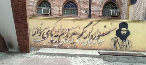 عکس آرامگاه دکتر حشمت