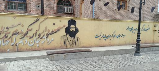 عکس آرامگاه دکتر حشمت