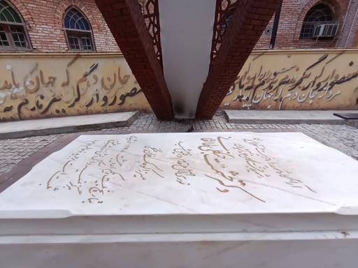 عکس آرامگاه دکتر حشمت