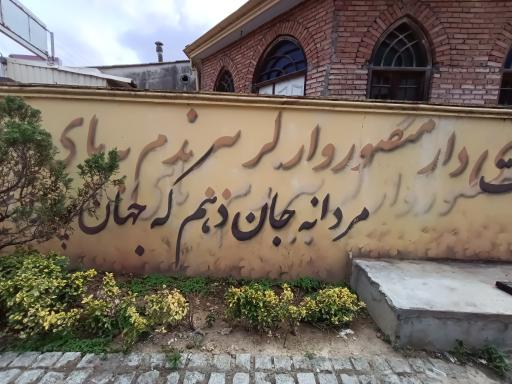 عکس آرامگاه دکتر حشمت