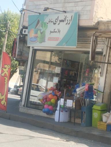 عکس ارزان سرای شایان