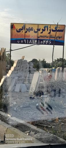 عکس سنگ زاگرس مهرابی