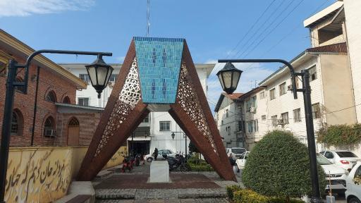 عکس آرامگاه دکتر حشمت