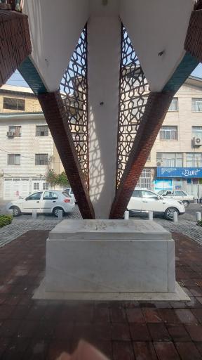 عکس آرامگاه دکتر حشمت
