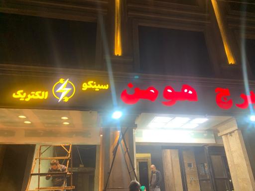 سینکو الکتریک