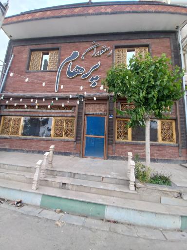 عکس کافه رستوران پرهام 