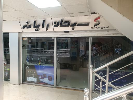 عکس سبحان رایانه