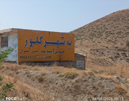 عکس کلور