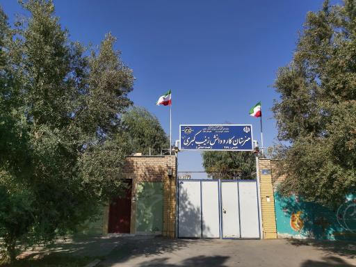 هنرستان دخترانه زینب کبری