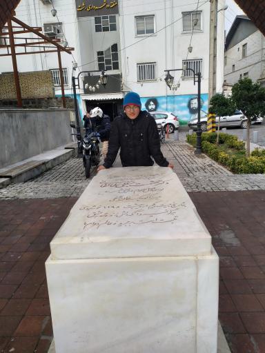 عکس آرامگاه دکتر حشمت