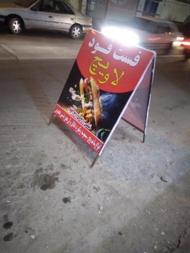 عکس ساندویچی لاویچ 