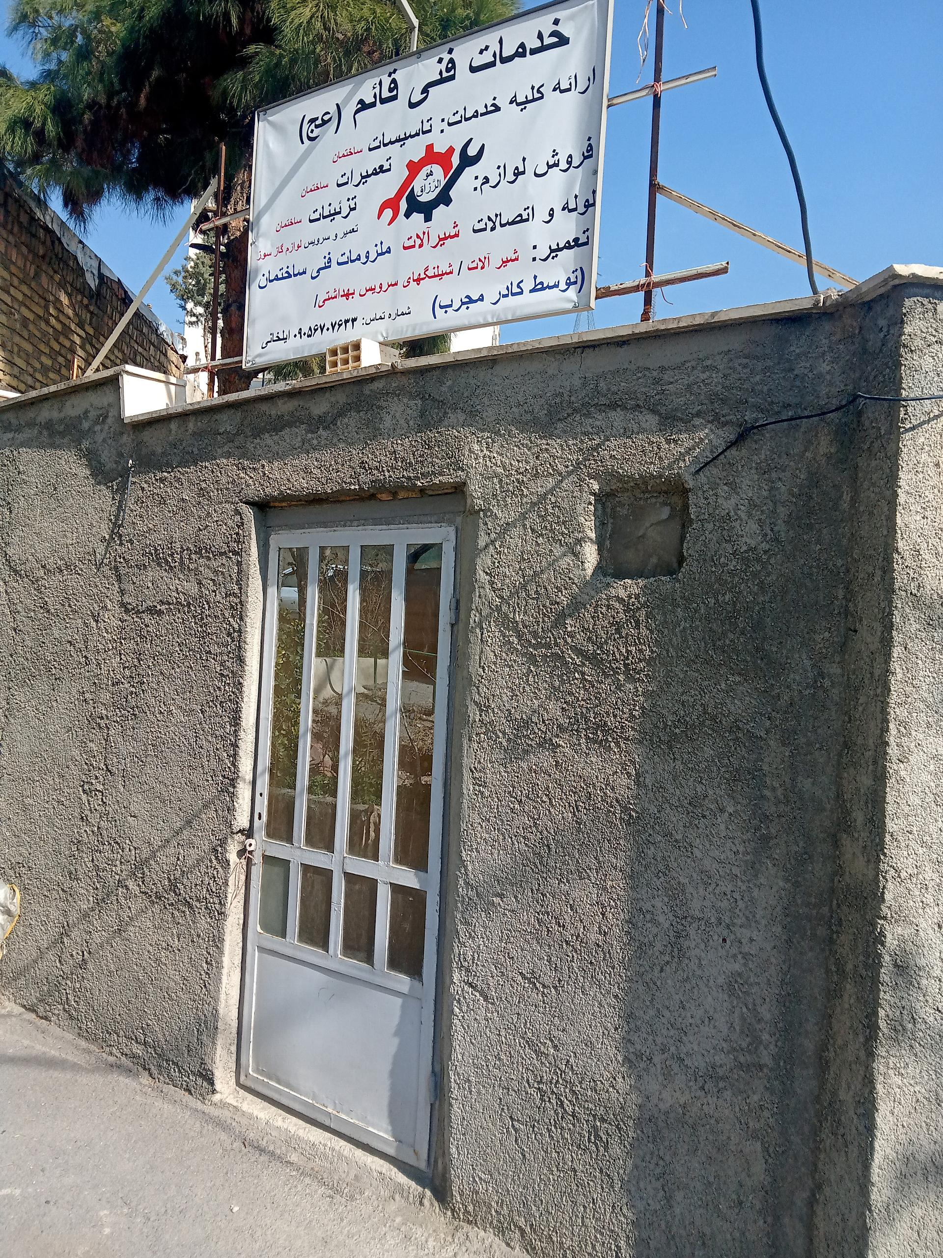 عکس خدمات فنی قائم (عج)