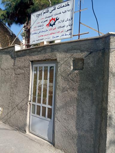 عکس خدمات فنی قائم (عج)