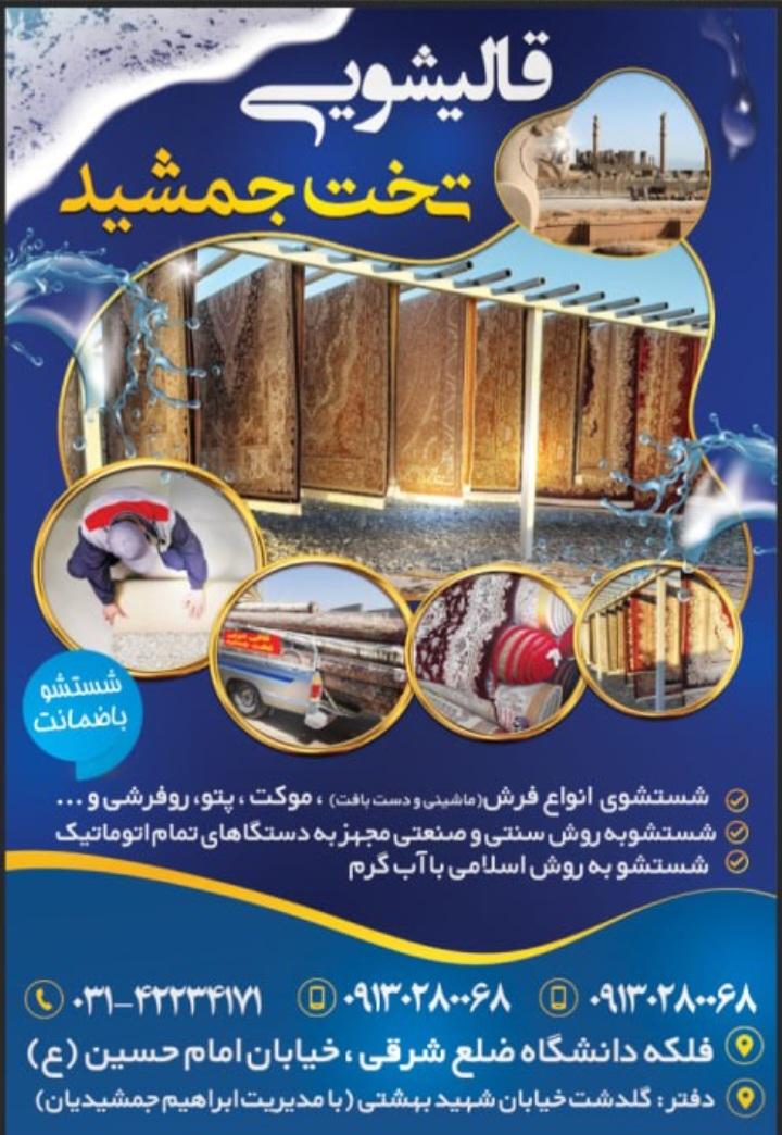 عکس قالیشویی تخت جمشید