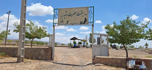 عکس آرامستان انداد