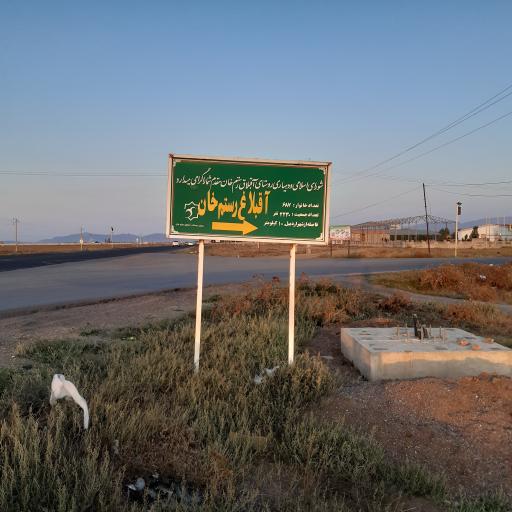 عکس آق بلاغ رستم خانی