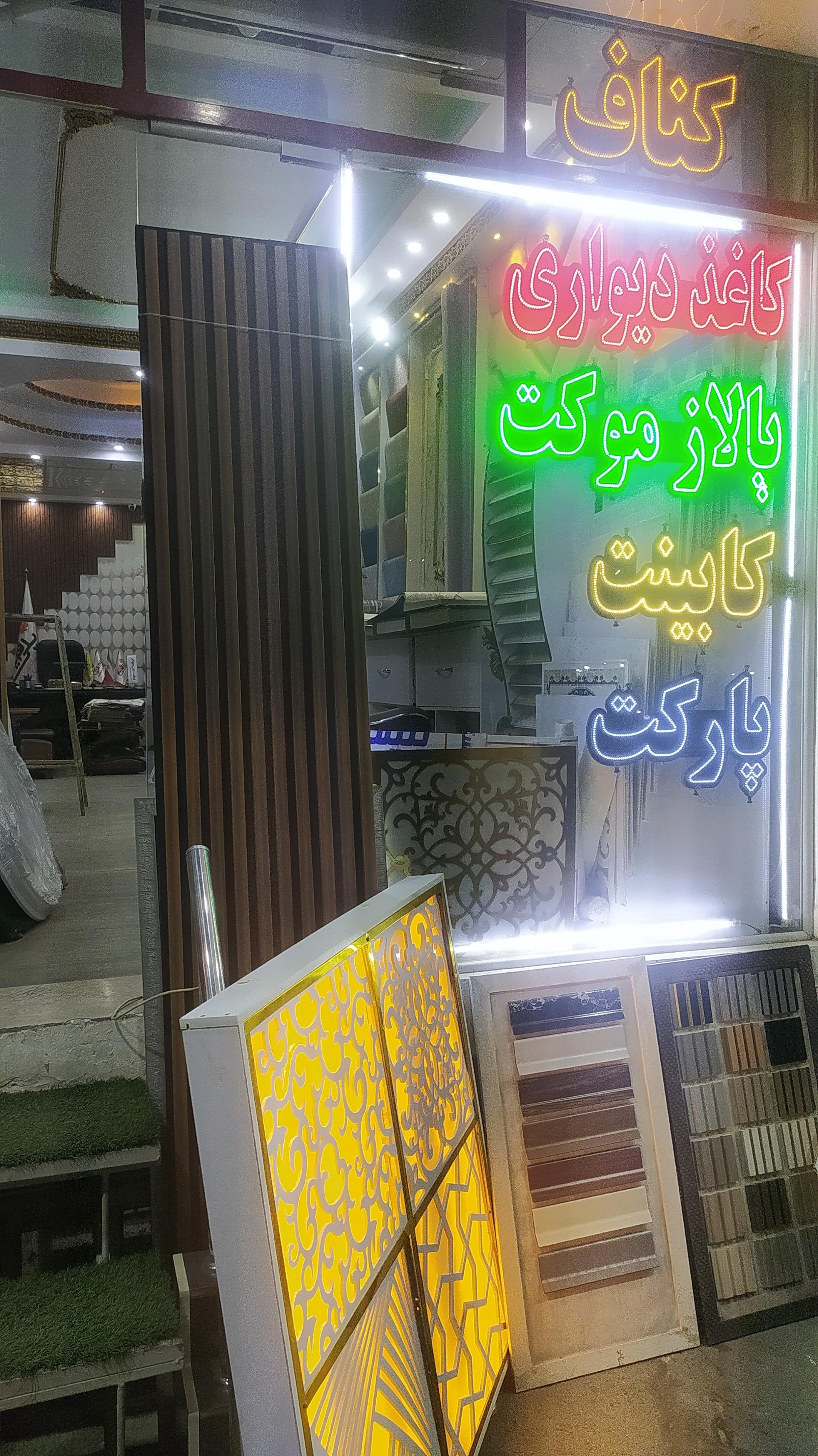 عکس رویال دکور