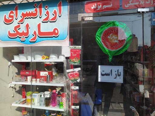 عکس ارزان سرای مارلیک