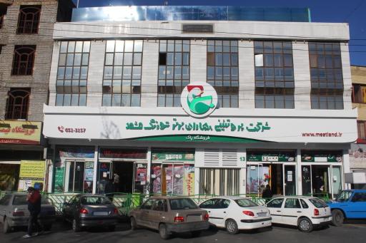 عکس مجتمع پروتئینی پاک