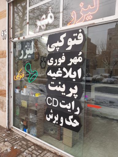 برش لیزر و مهرسازی نوین