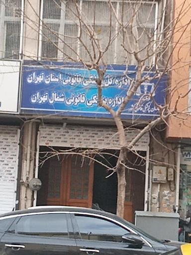عکس اداره پزشکی قانونی منطقه شمال تهران
