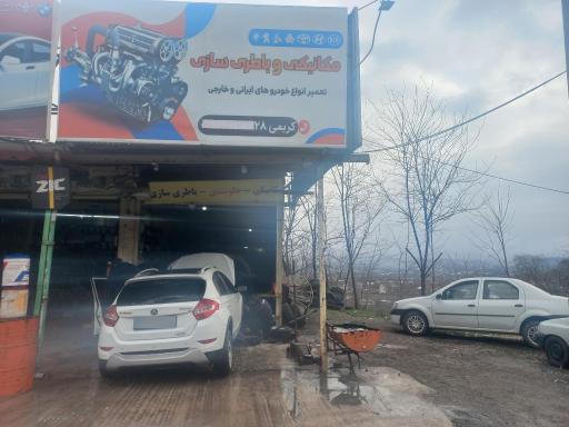 عکس تعمیرگاه و امدادخودرو شمال