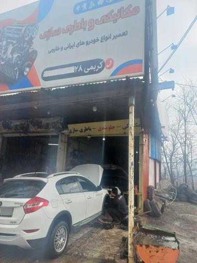 عکس تعمیرگاه و امدادخودرو شمال
