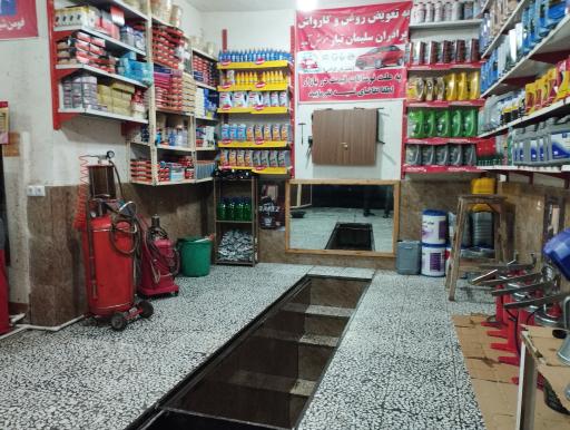 عکس تعویض روغن سلیمان تبار 