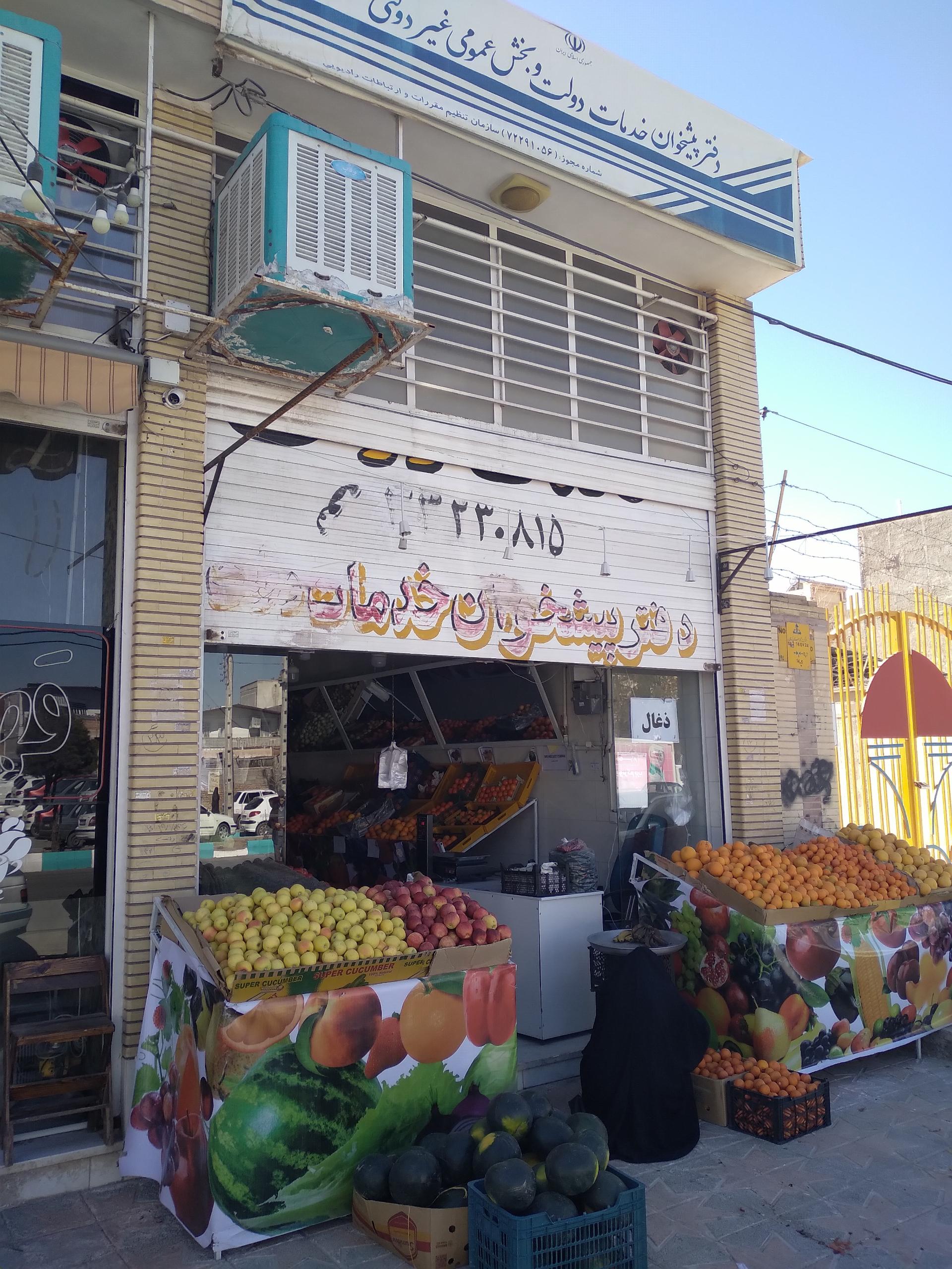 عکس دفتر خدمات الکترونیک قضایی قتلوئی