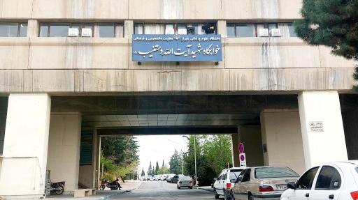 عکس خوابگاه دانشجویی پسرانه شهید دستغیب