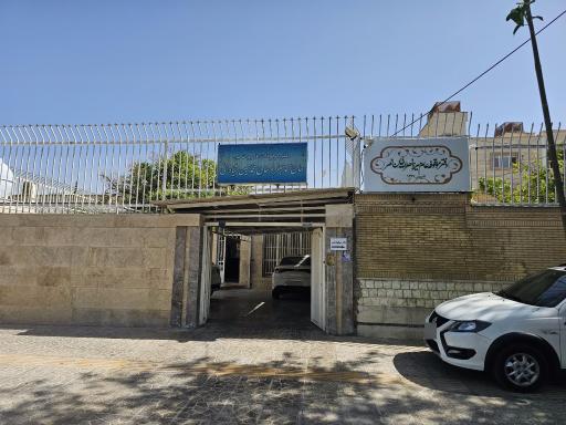 عکس دفتر موقوفات حاج محمد جعفر و حاج محمد حسین شیادانی