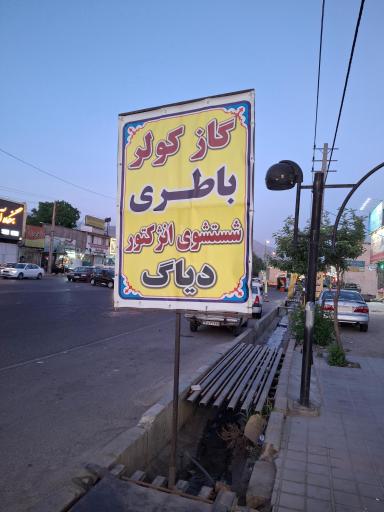 عکس باطری‌سازی کامران 