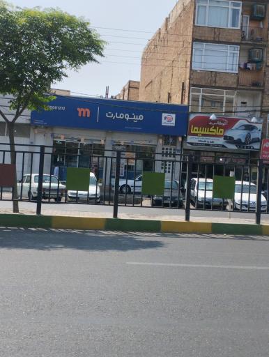 فروشگاه مینو مارت