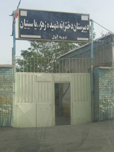 عکس دبیرستان دخترانه شهید یاسینیان