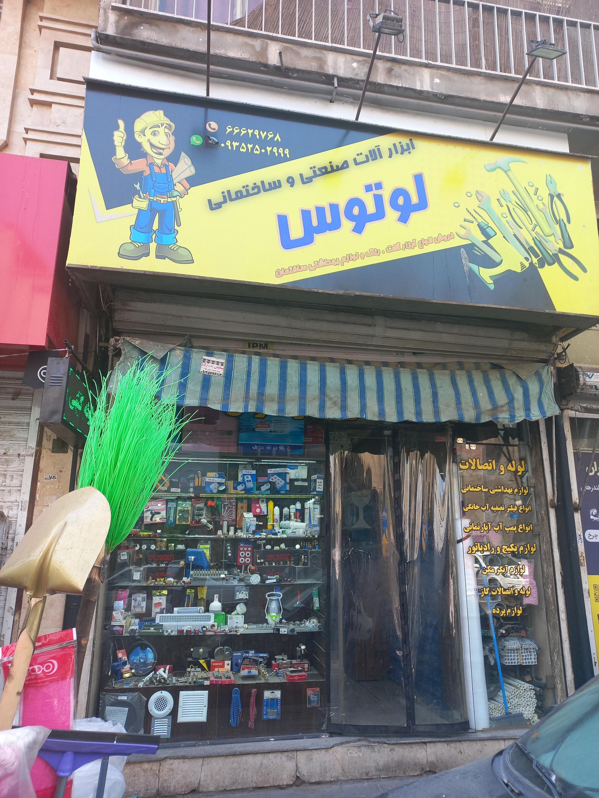 عکس ابزار آلات لوتوس 