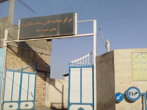 عکس معاینه فنی حبیب آباد