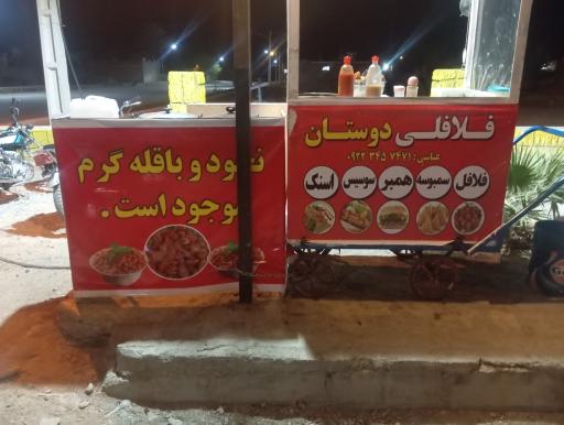 عکس دکه فلافل شبانه