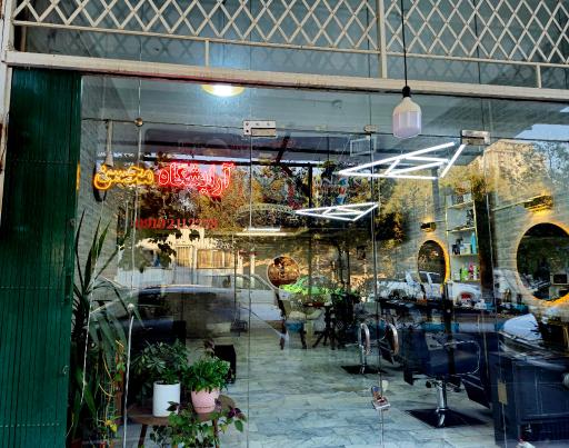 عکس آرایشگاه مردانه محسن