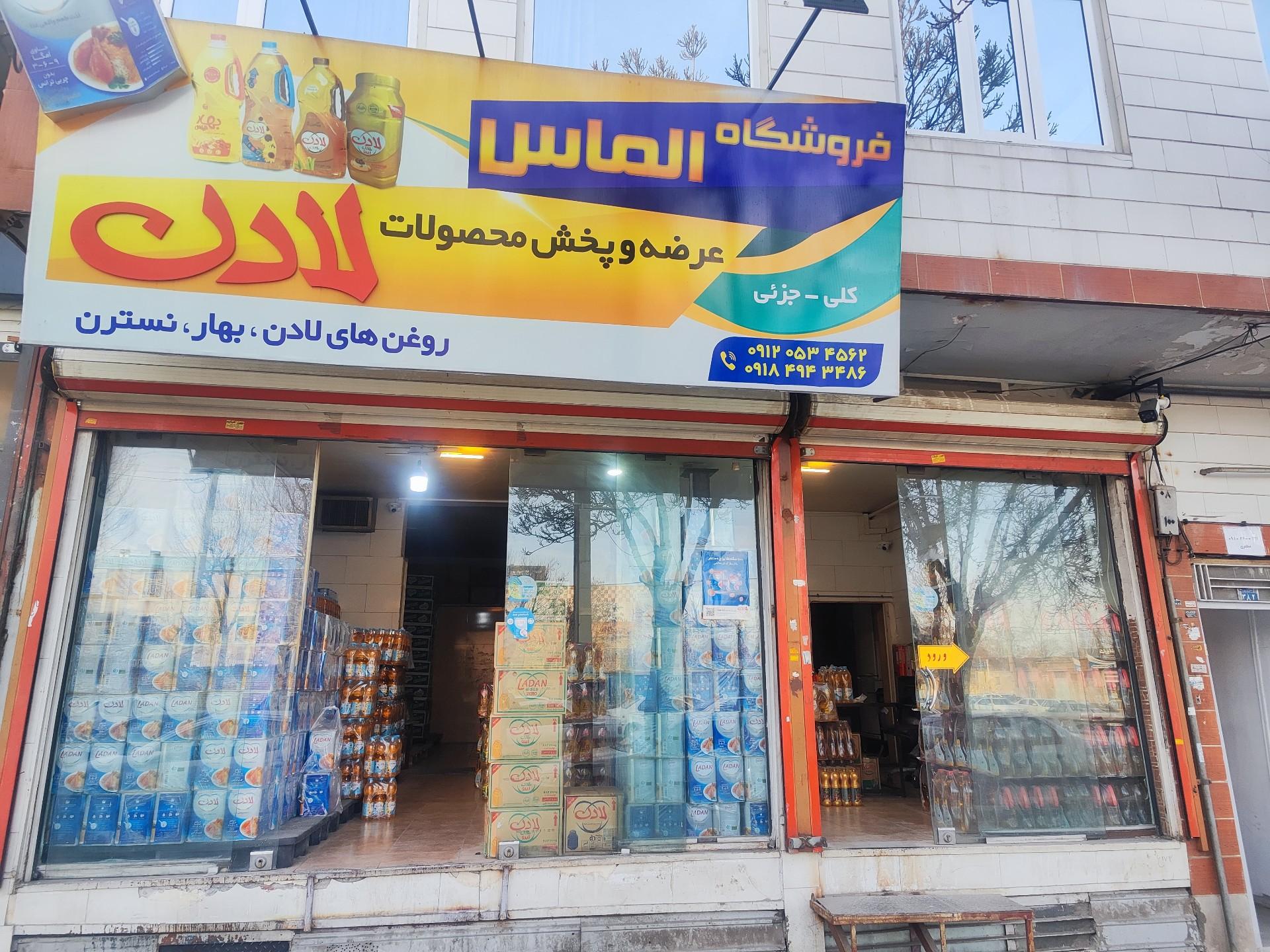 عکس فروشگاه الماس