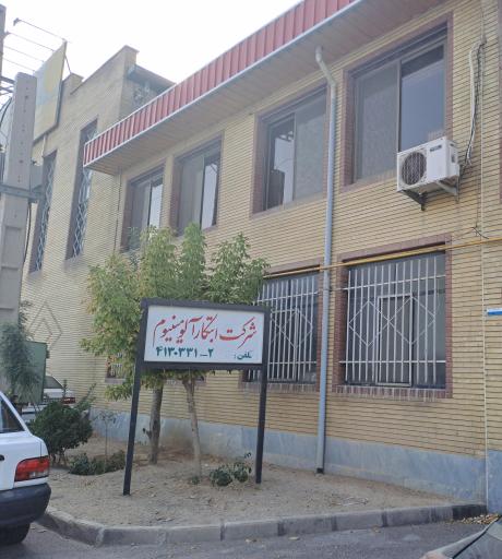 کارخانه ابتکار آلومینیوم