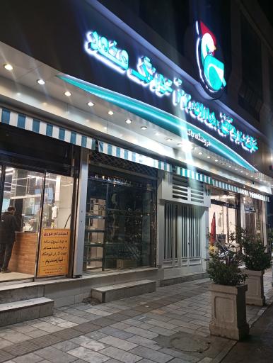 عکس مجتمع پروتئینی پاک