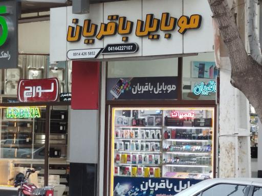 عکس موبایل باقریان 