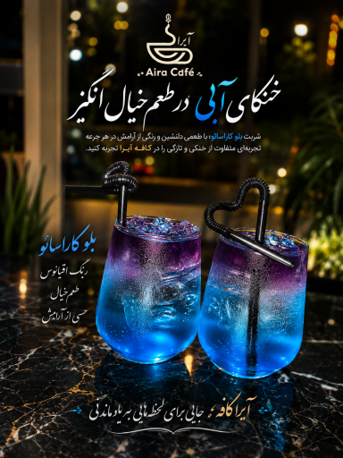عکس کافه آیرا