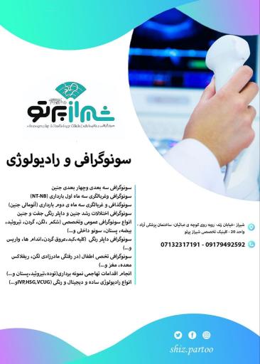 عکس سونوگرافی و رادیولوژی دیجیتال شیراز پرتو 