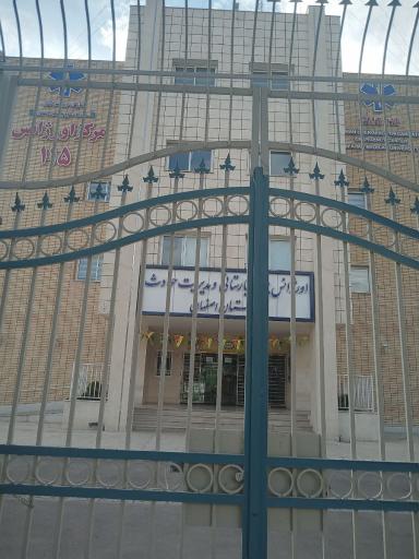 مرکز مدیریت حوادث و فوریت های پزشکی ۱۱۵ استان اصفهان