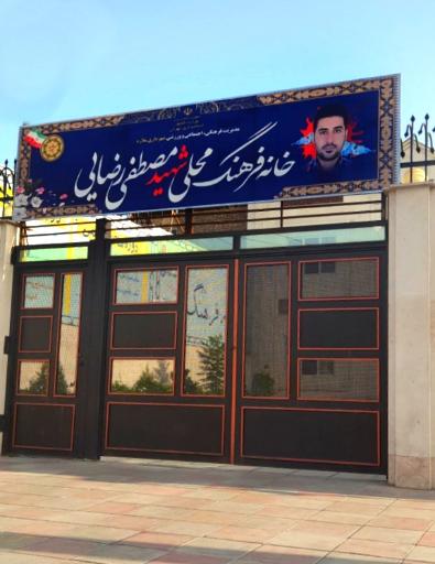 عکس فرهنگسرای شهید رضایی