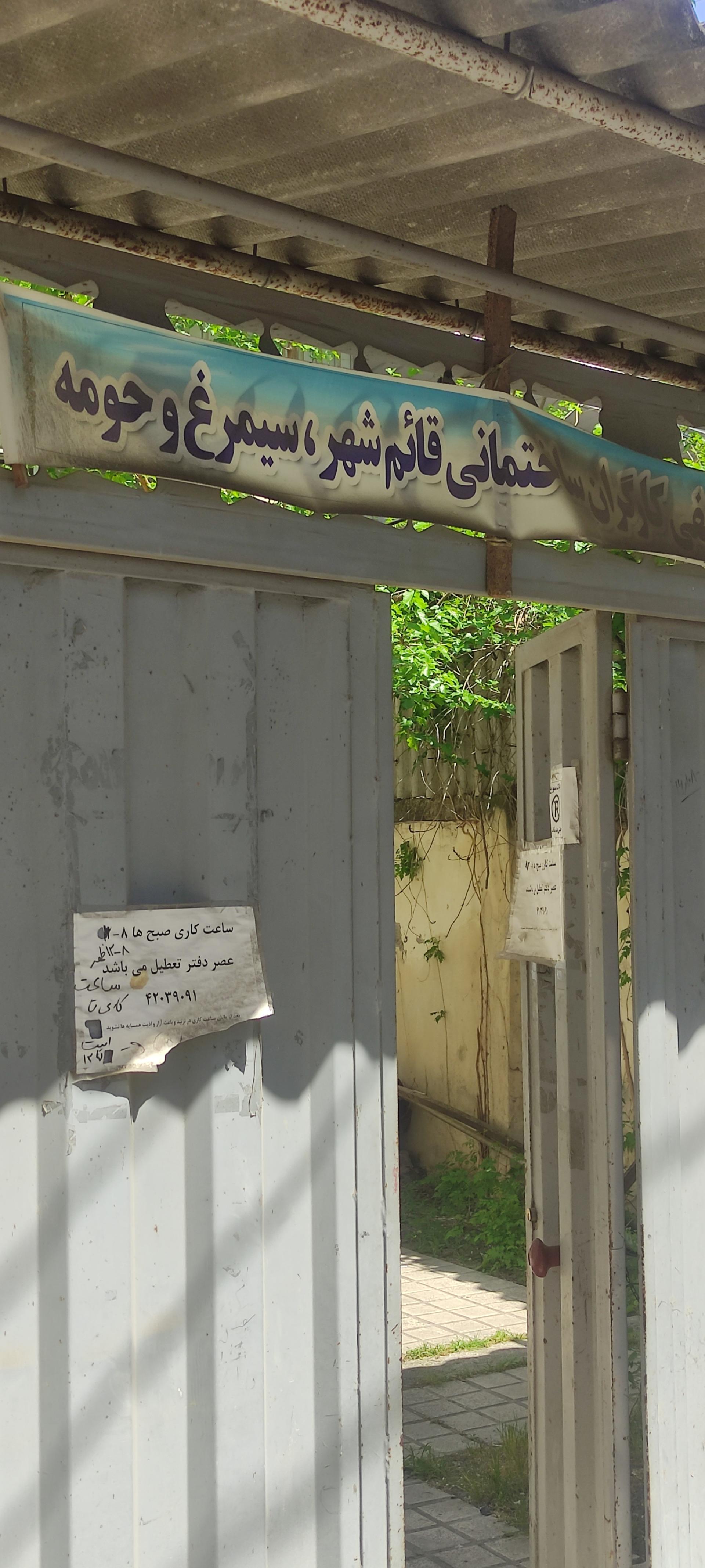 عکس انجمن صنفی کارگران ساختمانی 