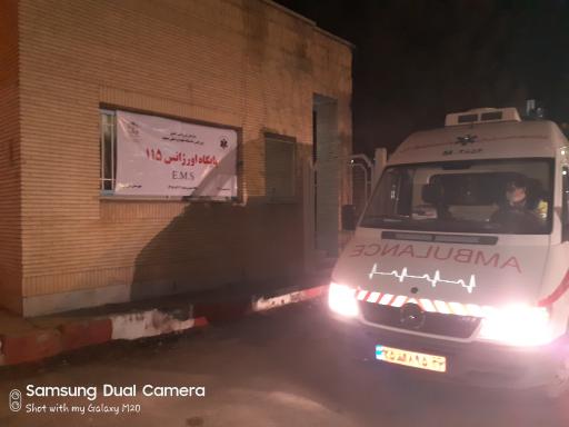 عکس پایگاه ۳ فوریت های پزشکی 