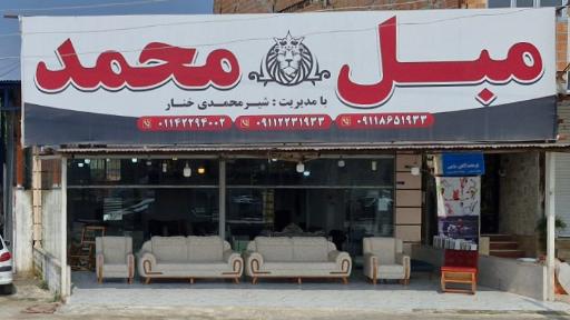 عکس تولیدی خنار مبل محمد 