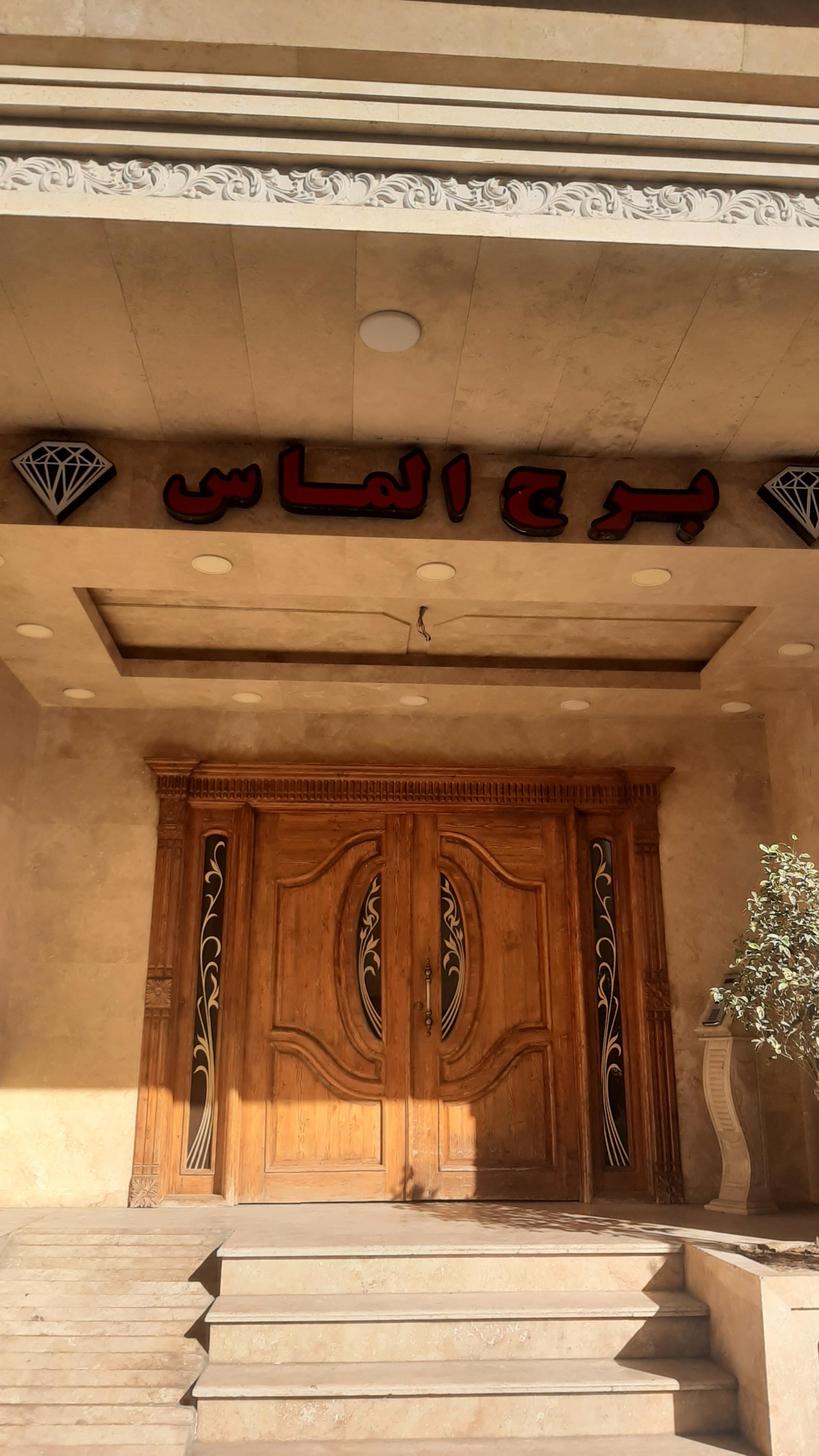 عکس برج الماس